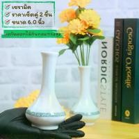 ราคา แจกัน แจกันเซรามิค Vase ceramic แจกันดอกไม้ แจกันเซรามิคเซตคู่ทรงก้นฟักทองสำหรับตกแต่งบ้าน (1732276654199113462)