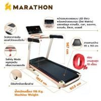 ราคา MARATHON ลู่วิ่ง ลู่วิ่งไฟฟ้า รุ่น MEGA - Treadmill (1731571621701846421)