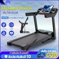 ราคา ลูวิ่งไฟฟ้า ลู่วิ่ง ไฟฟ้า JC700 treadmill 4.2 แรงม้า ลู่วิ่งพับได้ ปรับระดับความเร็ว 16 ระดับ ปรับความชันได้ 3 ระดับ (1732099617175013354)