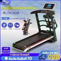 ราคา Sina7Shop ลูวิ่งไฟฟ้า ลู่วิ่ง a6 treadmill 3.5 แรงม้า ลู่วิ่งพับได้ ปรับระดับความเร็ว 12ระดับ ปรับความชันได้ 3 ระดับ ลู่วิ่ง ไฟฟ้า สินค้าดี (1732135773304883121)