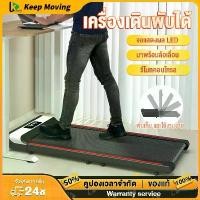ราคา ลู่วิ่ง ลู่เดิน ลู่วิ่งไฟฟ้า แบบเรียบแบน เครื่องขนาดเล็ก พร้อมจอแสดงผล มีรีโมท Mini Treadmill Walking Pad รุ่น (1732051342728727538)