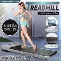 ราคา Spring71Shop BG ลู่วิ่งไฟฟ้า Mini treadmill ลู่วิ่งขนาดเล็ก Walking Pad TM-200 ลู่เดิน มีรีโมท ลู่วิ่ง BG คลังสินค้า (1731545364836156496)
