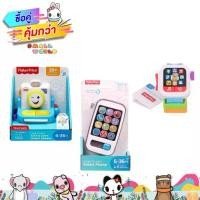 ราคา Bundle Set Fisher-Price Laugh & Learn® ฟิชเชอร์ไพรซ์ กล้องถ่ายรูป + นาฬิกาอัจฉริยะ + โทรศัพท์ ไพรส์ รุ่น BD032 (1730921597195815842)