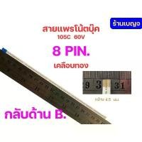 ราคา สายแพ สายแพร 8pin ยาว 20cm 0.50mm pitch AWM 20706 105C 60V โน๊ตบุ๊ค ปร๊นเตอร์ กล้องถ่ายรูป COD (1732265847703963470)