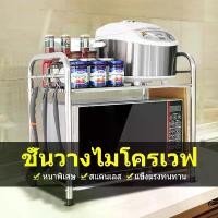 ราคา COD ZhougeYas ชั้นวางไมโครเวฟ โต๊ะวางของในครัว ชั้นวางของคร่อมไมโครเวฟ ไมโครเวฟ ชั้นวางอเนกประสงค์ Microwave racks ชั้นวางไมโครเวฟ ชั้นวางของ ชั้นวางอเนกประสงค์TikTok (1731953135379776843)