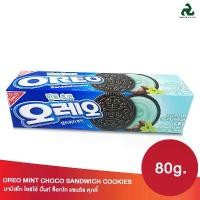ราคา WSDBGH ขายดี นาบิสโก โอริโอ้ แซนวิช คุกกี้ Nabisco Oreo Sandwich Cookies 80g. blue biscuits โอริโอ้ ยกลัง (1732162614639429170)