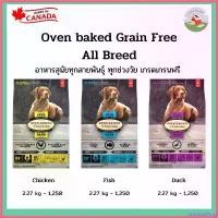 ราคา cranioashop แบบพกพา Oven Baked Tradition Grain Free All Breed อาหารสุนัขทุกพันธุ์ ทุกช่วงวัย เกรดเกรนฟรี สูตร ไก่/ปลา/เป็ด (1730421401099667879)