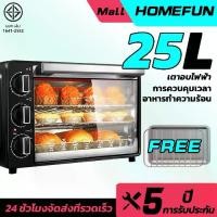 ราคา HOMEFUN เตาอบไฟฟ้าสำหรับใช้ในครัวเรือน 15/25ลิตร เตาอบไฟฟ้า เตาอบขนม ท่อล่างและท่อบนทำความร้อน Electric oven เตาอบอเน ตู้อบ กล้วย (1731454318742702712)