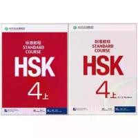 ราคา [พร้อมส่ง] ชุดหนังสือข้อสอบ HSK Standard Course ระดับ 4บน (4A) ชุดหนังสือเตรียมสอบ HSK Standard Course (Textbook + Workbook) แบบเรียน+แบบฝึกหัด ชุดหนังสือรวมข้อสอบ HSK HSKกวดวิชา (1731370694207244247)