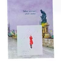ราคา หนังสือนิยาย ไข่ย้อย ดากานดา (1732115113095104274)