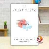 ราคา หนังสือ มีทุกอย่าง : Avere tutto ผู้แต่ง Marco Missiroli สนพ.กำมะหยี่ หนังสือนิยาย BK03 COD (1731719244648514689)