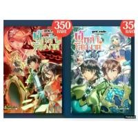 ราคา (นิยาย) ผู้กล้าโล่ผงาด เล่มที่ 19-20 หนังสือนิยาย ไลท์โนเวล มือหนึ่ง โล่ผงาด first (1731081721469897445)