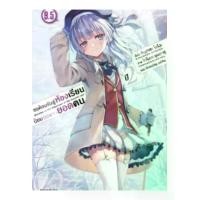 ราคา (นิยาย) ขอต้อนรับสู่ห้องเรียนนิยม(เฉพาะ)ยอดคน ปี2 เล่มที่ 1-9.5 หนังสือนิยาย ไลท์โนเวล มือหนึ่ง PHX (1730996256583092965)