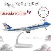 ราคา ใช้งานได้ โมเดลเครื่องบิน USA President Air Force Aircraft Model 20 cm Alloy Aviation Collectible Diecast Miniature Ornament Souvenir Toys ส่งจากไทย ตรงปก (1731919861217265772)