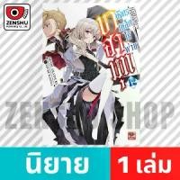 ราคา 【จัดส่งจากประเทศไทย】 [NOVEL] บาฮามุท มังกรเหล็กไร้พ่าย เล่ม 1-20 (จบ) เล่ม 12 [90543] (1731796495927051580)