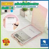 ราคา [พร้อมส่ง] กล่องแฟ้ม คลิปบอร์ด B-HOME เเฟ้ม กล่องแฟ้มหนีบเอกสาร แฟ้มหนีบกระดาษ คลิปบอร์ด a4 มีปก กระดานรองเขียน กล่องเอกสาร a4 กล่องใส่เอกสาร กระดานคลิปบอร์ด ที่ใส่เอกสาร แฟ้มน่า (1731855452740420872)