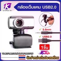 ราคา จัดส่งทันที. 480p HD webcam with built-in mic USB2.0 adjustable 360 degree webcam camera Web Cam manual focus (1731990974087465223)