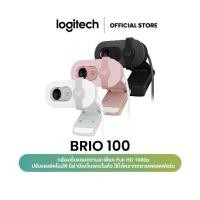 ราคา Logitech Brio 100 Full HD Webcam เว็บแคมพร้อมระบบปรับสมดุลแสงอัตโนมัติ, ฉากปิดเลนส์ในตัวเพื่อความเป็นส่วนตัว & ไมค์ในตัว (1730493692639414979)