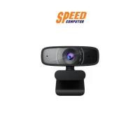 ราคา WEBCAM (กล้อง Webcam) ASUS C3 : By Speed Computer (1729617239847569608)