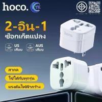 ราคา สินค้าขายดี HOCO DC60 หัวแปลงปลั๊กไฟ ตัวแปลง 3 ขา เป็น 2 ขาแบน อะแดปเตอร์เดินทาง อะแดปเตอร์เดินทาง ตัวแปลงปลั๊ก (1732042698307765856)