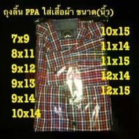 ราคา COD ถุงลิ้นสอด ถุงPPA ถุงลิ้นใส่เสื้อ ถุงแพ็คเสื้อผ้า หนังสือ Magazine 1แพ็ค/1กิโลกรัม เป็นแบบลิ้นสอดเนื้อพลาสติกใส PPTikTok (1732154194123457962)