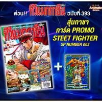 ราคา [ส่งฟรี] อนิเมทกรุ๊ป-นิตยสารทีวีแมกกาซีน เล่มที่ 393 TV MAGAZINE VOL.393 *เริ่มส่งได้วันที่ 27 มกราคมนี้ (1732083168350734624)