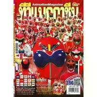 ราคา ขายดี อนิเมทกรุ๊ป-นิตยสารทีวีแมกกาซีนเล่มที่396-TV MAGAZINE VOL.396***เริ่มส่งได้30เมษายน 2568นี้*** (1732078372472325774)