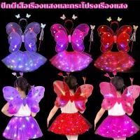ราคา CODปีกผีเสื้อเรืองแสง คฑา ที่คาดผม ชุดแต่งกาย ชุดแฟนซีสำหรับเด็ก ชุดการแสดง ชุดเด็กผู้หญิง 1 set (1731535847370820318)