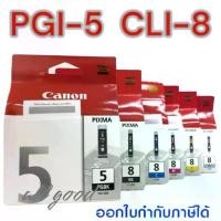 ราคา Canon PGI-5Bk CLI-8C/M/Y/PCใช้กับพริ้นเตอร์อิงค์เจ็ท แคนนอน MP970/iP4500/iP4300/iP5300/iP4200/iP5200/iP5200R/ MP500/MP530/MP520/MP510/iP3500/iP3300/iX4000/iX5000/ MP600/MP610/MP8 (1729645341361408870)
