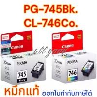 ราคา Canon PG-745Bk.(สีดำ) CL-746Co.(สี)ใช้กับพริ้นเตอร์อิงค์เจ็ท แคนนอน IP2870/IP2870S/IP2872/MG2470/MG2570/MG2570S/MG2577/MG2970/ MG3070/MG3070S/MG3077/MG3077S/MX497/TR4570/TR4570S/ (1729645337246075750)