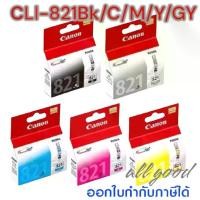 ราคา Canon CLI-821Bk C M Y GY ของแท้  หมึกสีดำ สีฟ้า สีแดงชมพู สีเหลือง สีเทา ใช้กับพริ้นเตอร์อิงค์เจ็ท แคนนอน Pixma MX876/MP568/MX868/iP3680/iP4680/MP545/MP638/MP988/iP4760/MP558/MP648/MX868/MP996 (172964