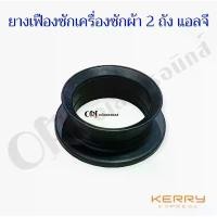 ราคา ยางเฟืองซักเครื่องซักผ้า 2 ถัง แอลจี อะไหล่เครื่องซักผ้าคุณภาพ100% (1729804245058554394)
