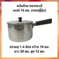 ราคา Crocodile Cookware หม้อด้าม หม้อโจ๊ก ทรงญี่ปุ่น ตราจระเข้ ขนาด 16 ซม. หม้อโจ๊ก หม้อต้ม หม้ออลูมิเนียม เครื่องครัว หม้อราคาถูก ป้องกันการลวก ความร้อน มีด้ามจับ รวมฝาปิด หม้อลวก อะ (1730542262382070564)