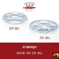ราคา Crocodile Cookware จระเข้ ถาดหลุม จานหลุม ถาดอาหาร ถาดโรงเรียน อลูมิเนียม ตราจระเข้ แท้100% เบอร์ 30 35 ซม (1730185551203371610)