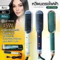 ราคา JMF ET6284 รุ่นใหม่ Fast Hair Straightener หวีรีดตรงไฟฟ้า หวีแปรงไฟฟ้า แปรงหวีไฟฟ้าผมตรง หวียืดผมไอออน หวีตรง (1729588154797951795)