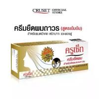 ราคา Cruset Hair Straightener Cream Strong/Care ครูเซ็ท ครีมยืดผม สูตรเข้มข้น/เอ็กตร้าแคร์ 60/170ml. (1729682947552282766)