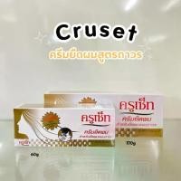 ราคา ครีมยืดผมถาวร ครูเซ็ท (สูตรเข้มข้น).Cruset Hair Straightener Cream (Extra Strong) (1729742573184452854)
