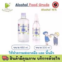 ราคา Alsoff Alcohol Hand Sanitizer Food Grade 450 mL / 200 ml /แพ็คคู่ พร้อมส่ง (1729435149169101576)