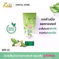 ราคา KiSAA - Hand Sanitizer Alcohol Gel 70% แอลกอฮอล์เจลล้างมือ ขนาด 200 ML. (1729602646269725173)