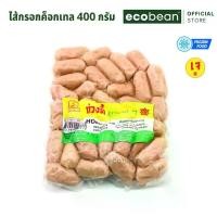 ราคา [ส่งแช่แข็ง] Ecobean KT ก่วงตี้ ไส้กรอกค็อกเทล Vegan Cocktail Sausage เจ 300 กรัม - ไส้กรอก คอกเทล หย่งฝู อาหารเจ มังสวิรัติ อาหารเพื่อสุขภาพ (1729811379528829788)