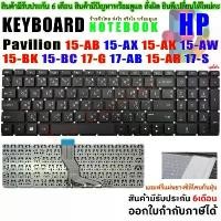 ราคา Keyboard for HP คีย์บอร์ด เอชพี Hp 15-AB 15-AK 15-BC 15-AX 15-AU 15-AE จัดส่งเฉพาะจุด (1732251471160838068)