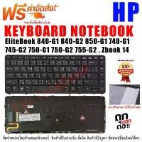 ราคา คีย์บอร์ด เอชพี Keyboard Hp EliteBook 840-G1 840-G2 850-G1 740-G1 745-G2 750-G1 750-G2 755-G2 , Zbook 14 สไตล์การระเบิด (1732436544809830068)