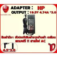 ราคา ADAPTER :HP 19.5V 4.74A 4.5*3.0 /อแดปเตอร์ เอชพี 19โวล์ 4.74แอมป์ หัว 3.0 สวัสดิการสด (1732384387728639687)