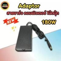 ราคา Adaptor เอชพี / เลอโนโว่ 180W /19.5V 9.23a หัว 7.4*5mm.สายชาร์จ คอมพิวเตอร์ โน๊ตบุ๊ต Adaptor Charger (1731895198938073159)