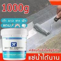 ราคา สีทากันซึม 1000g กันน้ำอย่างถาวร บ่อปลา ห้องน้ำสระกัน น้ำ สีทากันรั่วซึม สีกันซึมบ่อปลา สีกันรั่วซึม สีกันซึม กาวทา กันน้ำซึม ยาแนวกันน๋ำซึม กาวกันน้ำรัวซึม สีทาบ่อปลา สีทา กันซึ (1730955608159062919)