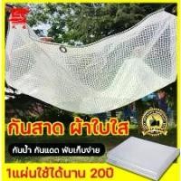 ราคา ไซโก้ เยอรมัน ผ้าใบ pvc ไม่เสีย ผ้าใบกันแดดกันฝนแบบหนา ไม่กลัวลมฝน ผ้าใบกันฝนพลาสติกใส ผ้าใบกันแดดกันฝนแบบหนา ไม่กลัวลมฝน ผ้าใบกันฝนพลาสติกใส (1731879467155163896)