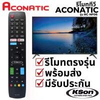 ราคา รีโมททีวี อะโคนาติก อะไหล่ทีวี Aconatic Television Remote Control รุ่น RC-NF06 (400/410 Series) (1732319028211123962)