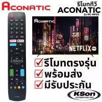 ราคา รีโมททีวี อะโคนาติก อะไหล่ทีวี Aconatic Television Remote Control รุ่น RC-NF02 (534 Series) (1732318959485486842)