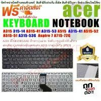 ราคา Keyboard Acer คีย์บอร์ด เอเซอร์ AspireA315 315-14 A315-41 A315-53 A515 A315-53G-38YX A315-41 A515-52 A515-51 A315-5 สินค้าขายดี (1732253882134464340)