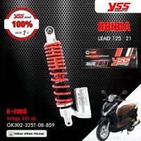 ราคา YSS โช๊คแก๊ส ECO LINE K-Euro อัพเกรด Honda Lead 125 2V '21 【 OK302-325T-08-859 】 โช๊คเดี่ยว สปริงแดง (1732388890348193609)